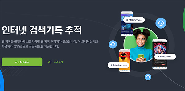 mSpy 인터넷 검색기록 추적